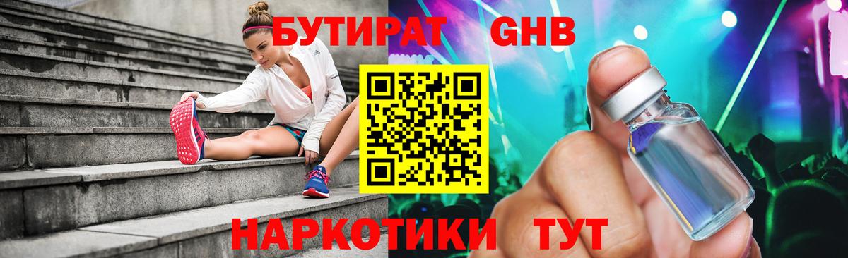 Ялуторовск  Бутират оксибутират  Бутират  Вход с VPN 