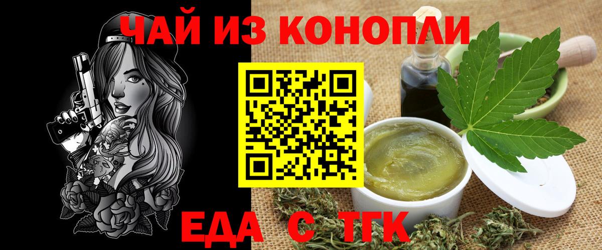 Ялуторовск  Печенье с ТГК конопля  Вход с VPN 