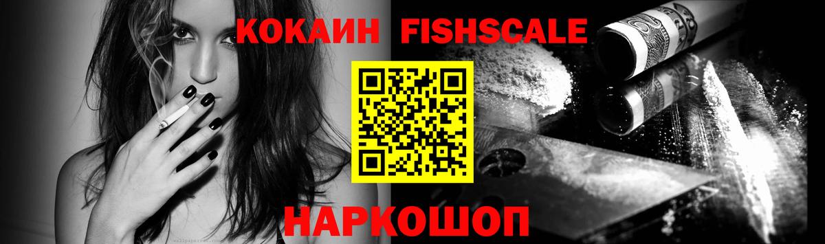 Cocaine Fish Scale Ялуторовск