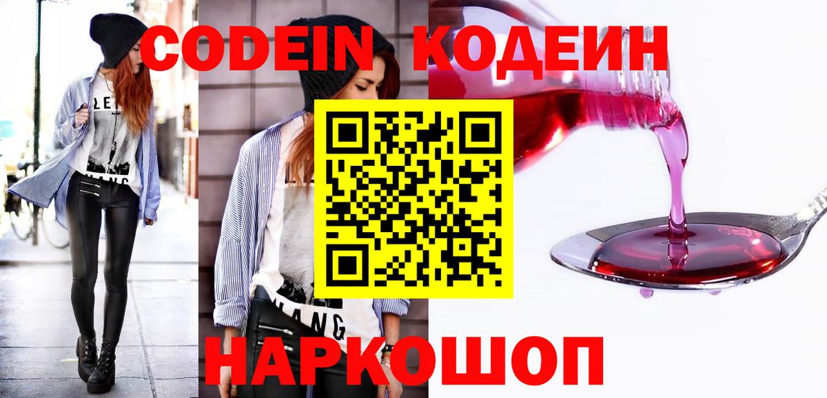 Ялуторовск  Codein напиток Lean (лин)  Вход с VPN 