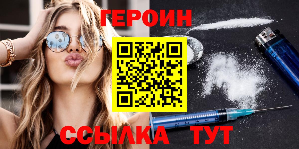 Ялуторовск  ГЕРОИН хмурый  Героин  Вход с VPN 