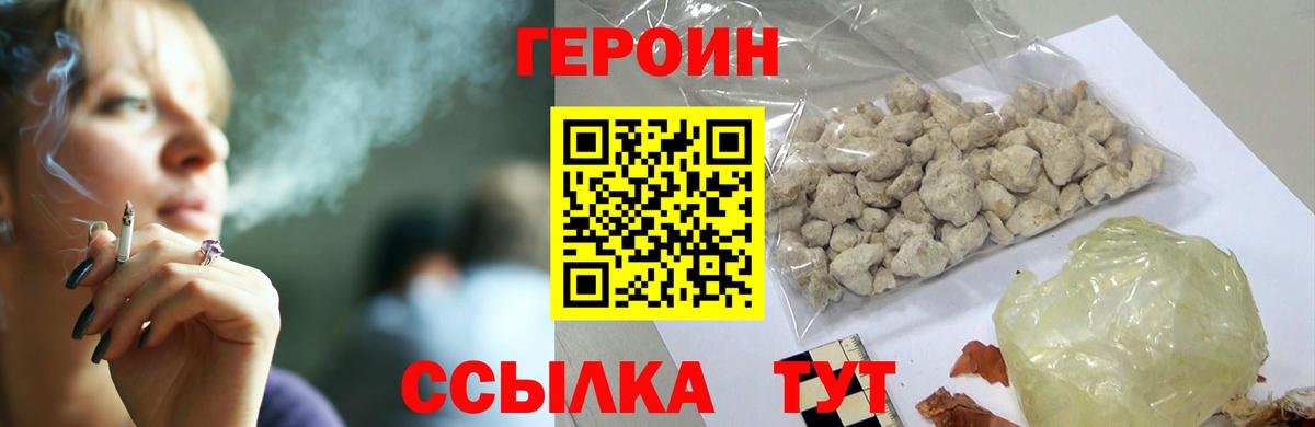 Героин гречка Ялуторовск