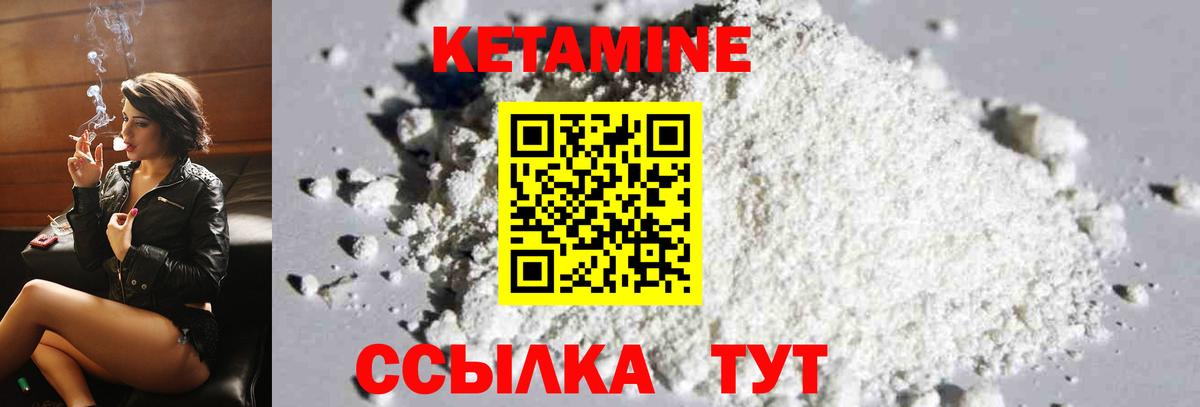 Кетамин ketamine  Вход с VPN  Ялуторовск 