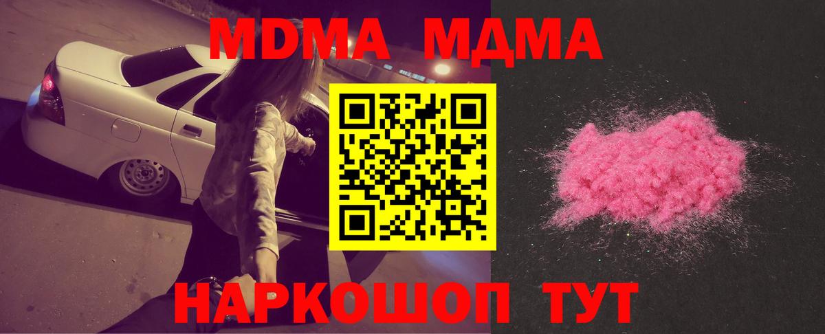 MDMA кристаллы  Вход с VPN  Ялуторовск  MDMA молли 
