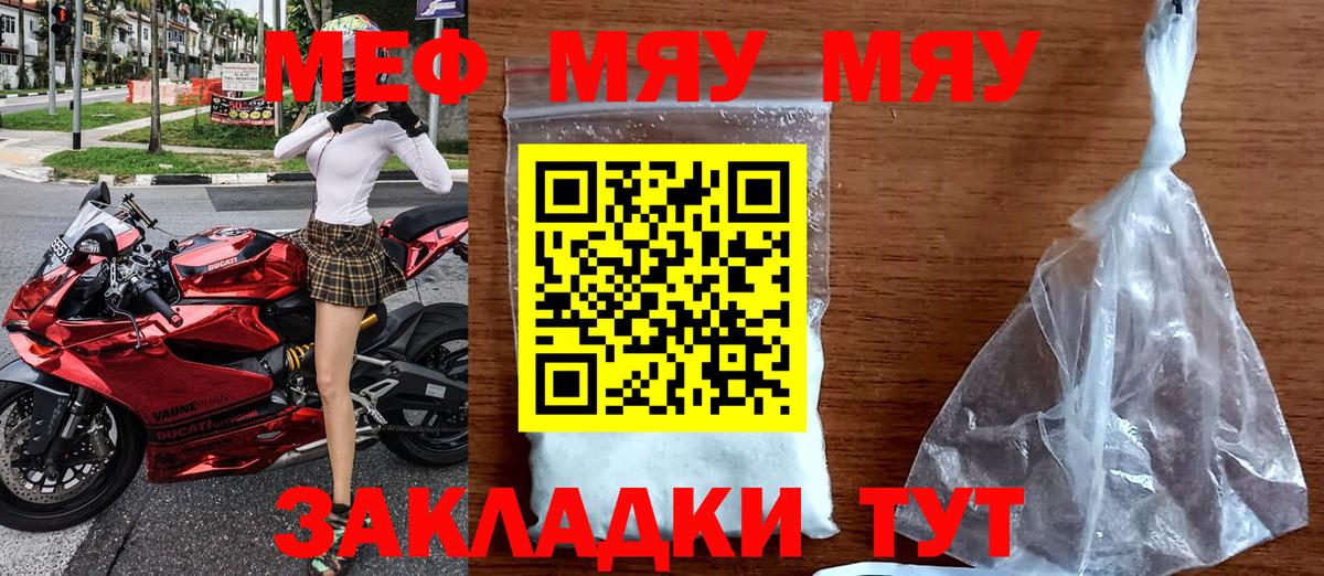 МЕФ мяу мяу  Вход с VPN  МЯУ-МЯУ  Меф мяу мяу  Ялуторовск 